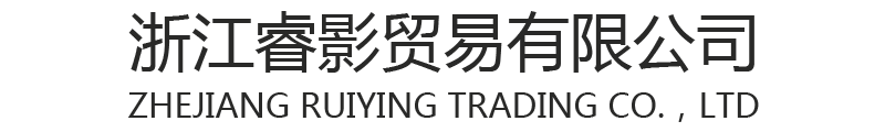 Zhejiang Ruiying Trading Co., Ltd.